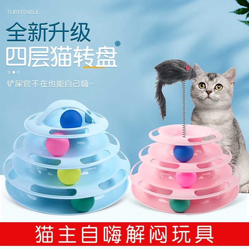 Cat turntable toys Self-hey cat supplies Cat cat toy cat stick Bite-resistant kitten kitten play tumbler cat ball