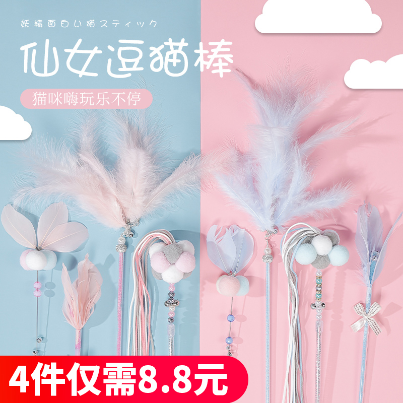 Cat Toy Teasing Cat Sticks Resistant to biting feather bell Rod Long Pole Fairy Fighting Cat's Self-Hi Divine Instrumental Kittens