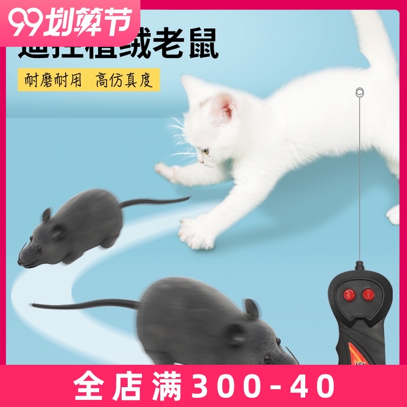 Cat toy mouse remote control simulation electric fake mouse teasing cat relief artifact cat self-Hi cat supplies