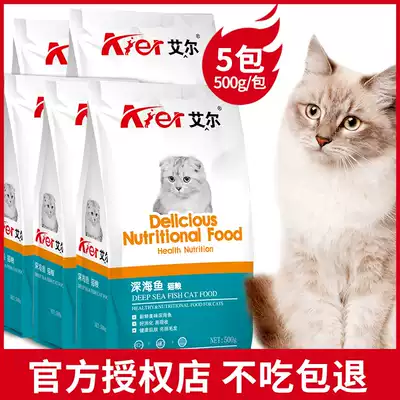 Aier cat food 5 kg adult cat kittens fattening hair gills 2 5kg US short British short natural cat food 500g*5 packs of staple food