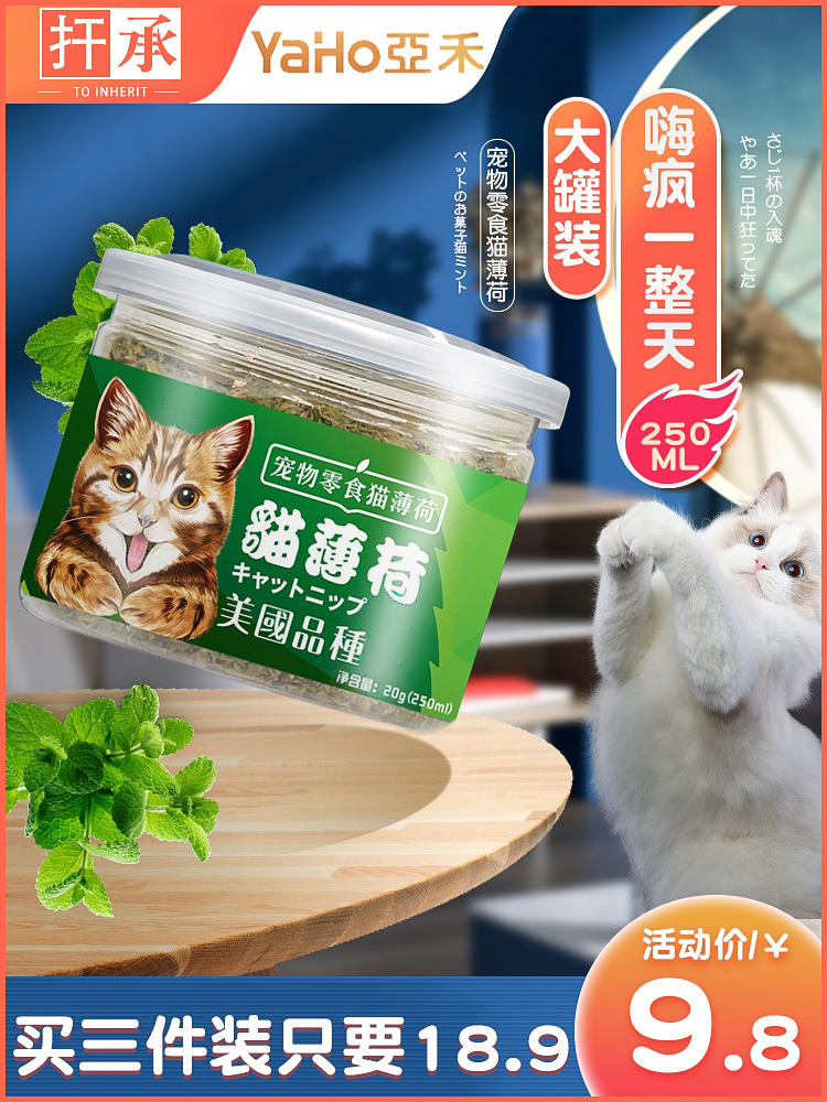 Yahe Catnip powder Cat grass Edible kitten canned pieces Seeds Bohe Ball grinding stick Cat supplies Snacks