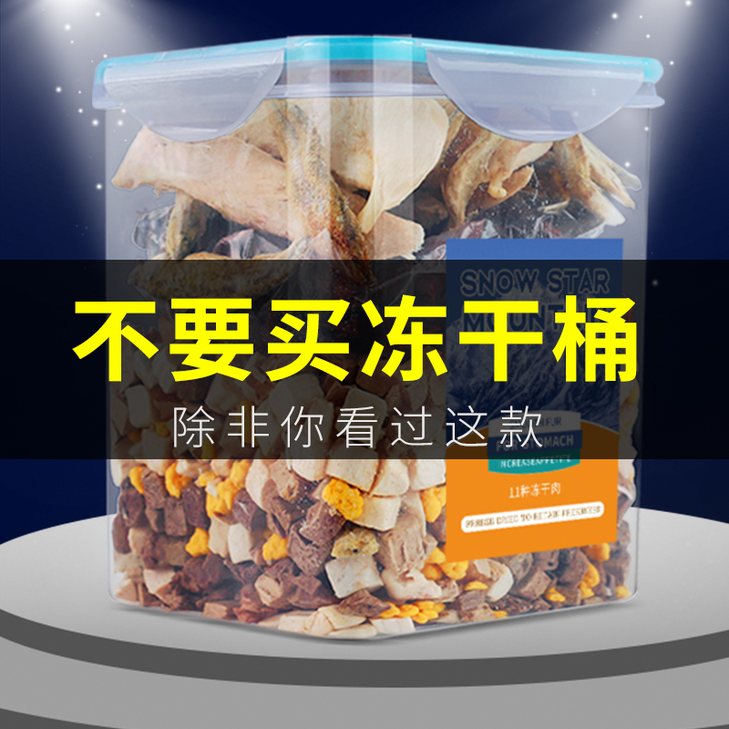 Freeze-dried cat snacks cat cat food mixed family barrel pet nutrition fattening quail chicken breast small dried fish