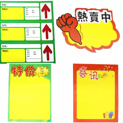 100 price tags, special price tags, price tags, price tags, Supermarket supplies, promotional labels, POP commodity prices