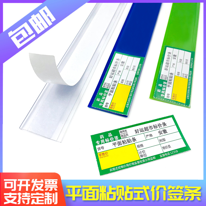 Supermarket price bar shelf label card bar pharmacy glass card bar price bar commodity price label transparent label bar