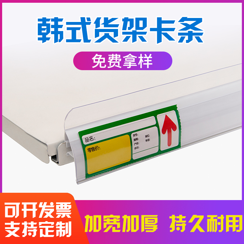 Korean-style shelf label card strip supermarket shelf price bar price bar label card strip mother and baby shop price card slot