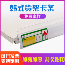 Korean-style shelf label card strip supermarket shelf price bar price bar label card strip mother and baby shop price card slot