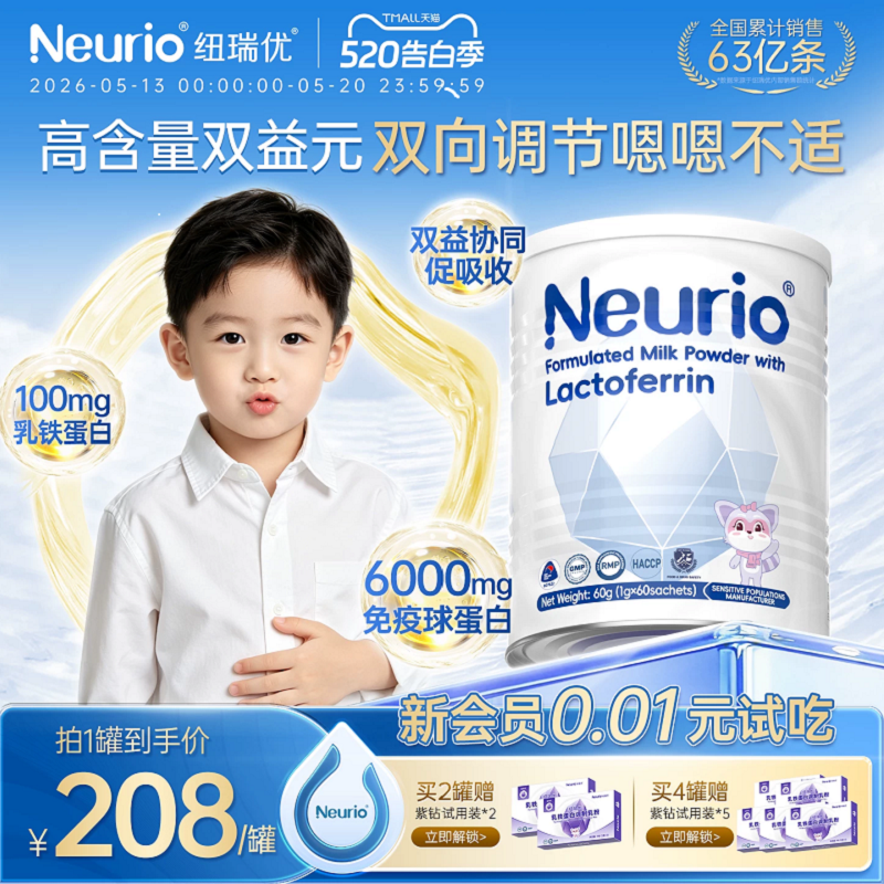 neurio纽瑞优乳铁蛋白粉官方旗舰店正品免疫球蛋白婴幼儿童白金版
