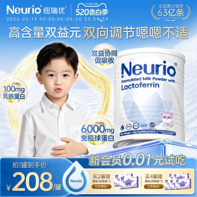 纽瑞优乳铁蛋白白金守护肠胃健康