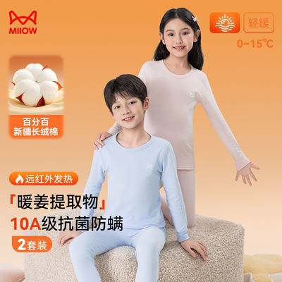 猫人儿童秋衣裤全棉保暖内衣套装