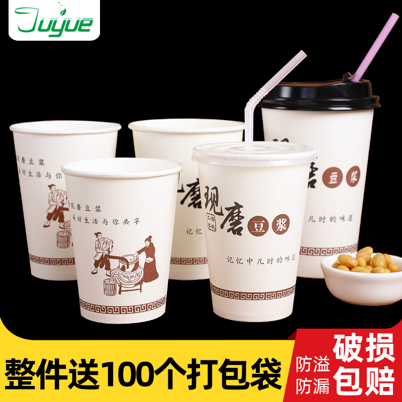 Disposable soy milk cup commercial custom made freshly ground paper cup thickened breakfast soy milk cup with lid straw packaging bag