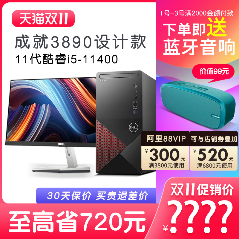 Dell Dell Desktop Computer Achievement 3890 11th Generation Core i5-11400 i3 Home Office Business Online Class Financial Game Design A Complete Set of Host Design Rendering