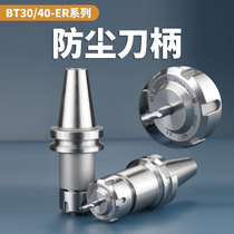Dust-proof handle chip-proof BT30 40 50 water-stop tool head high-precision high-speed dynamic balance waterproof handle
