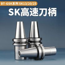 BT40 BT30 GSK13 SK13 SK20 SK25 high-precision tool holder tool holder without wind resistance