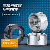 Tool handle nut ER nut ER nut SK nut SK nut machine tool screw OZ25 dust nut dynamic balance nut