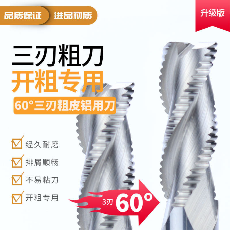 60-degree aluminum with 3-edged coarse leather milling cutter aluminum with open coarse milling cutter wave-edge corrugated tungsten steel vertical milling cutter