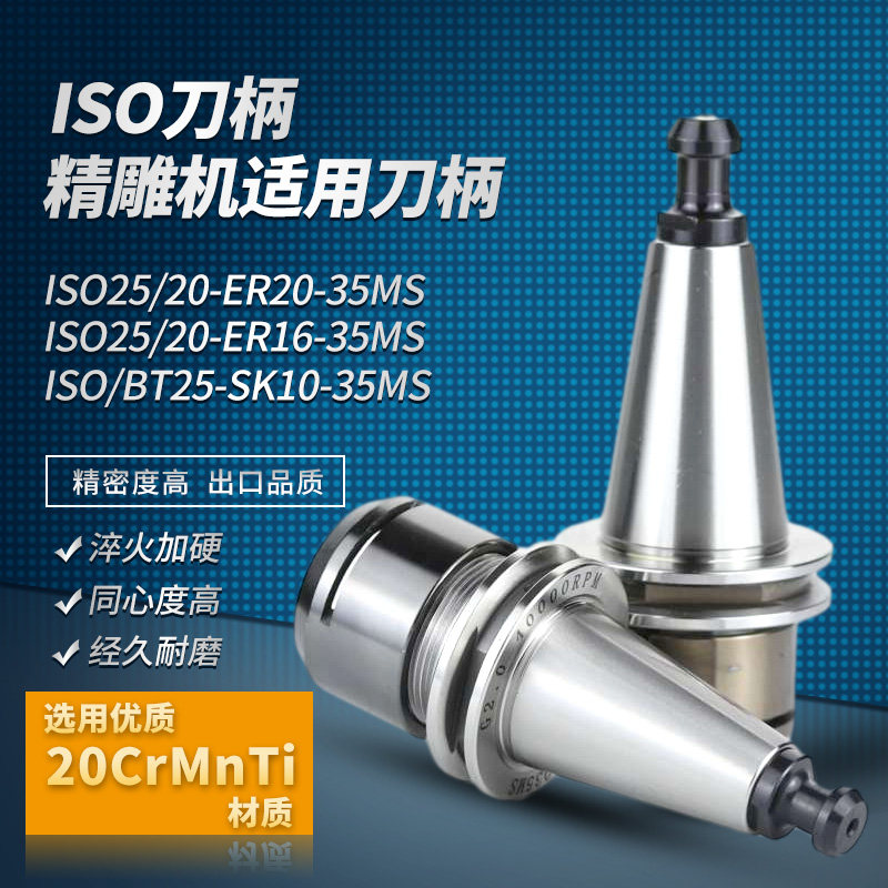 ISO handle Refine carving machine handle ISO 25 ISO 20 knife handle Beijing fine carving machine knife handle ER20