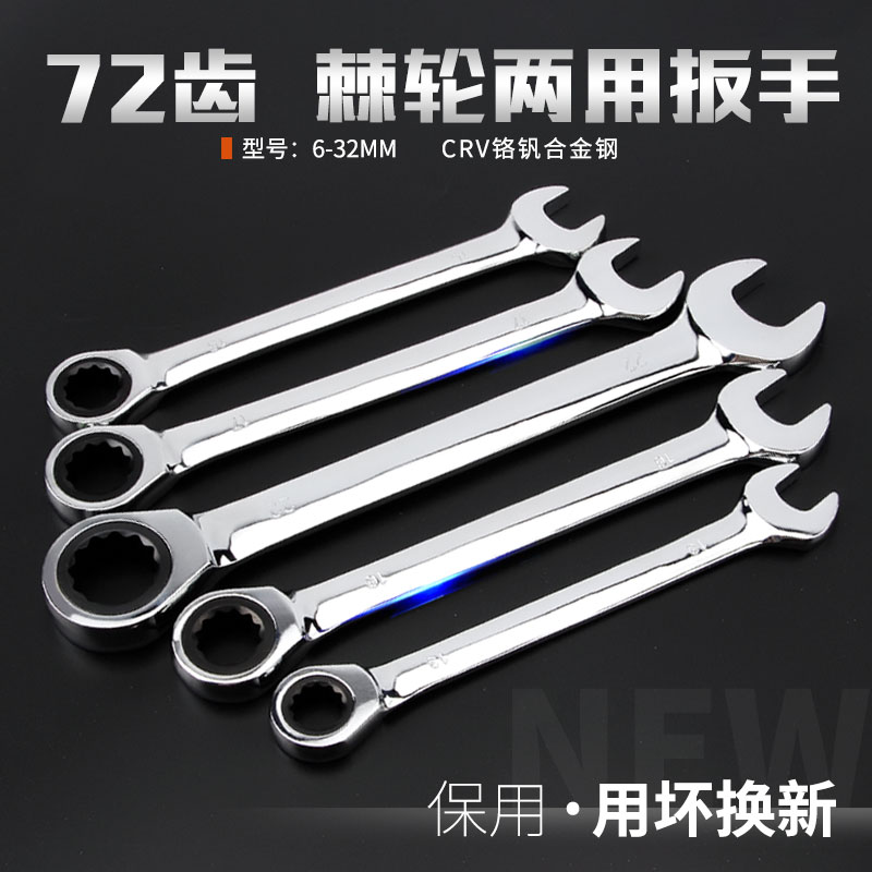 Ratchet double-use wrench semi-automatic gear wrench with open plum steam repairing plate hand quick wrench five gold tools