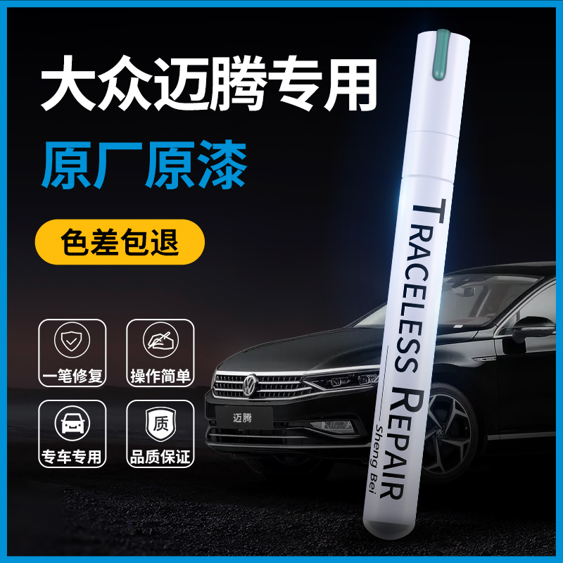 Volkswagen Maiten Tonic Lacquer Pen Phantom Black Original Factory Black Caesar Gold Maiteng b7b8 Original Factory Car Paint Scratch-mark Restoration-Taobao