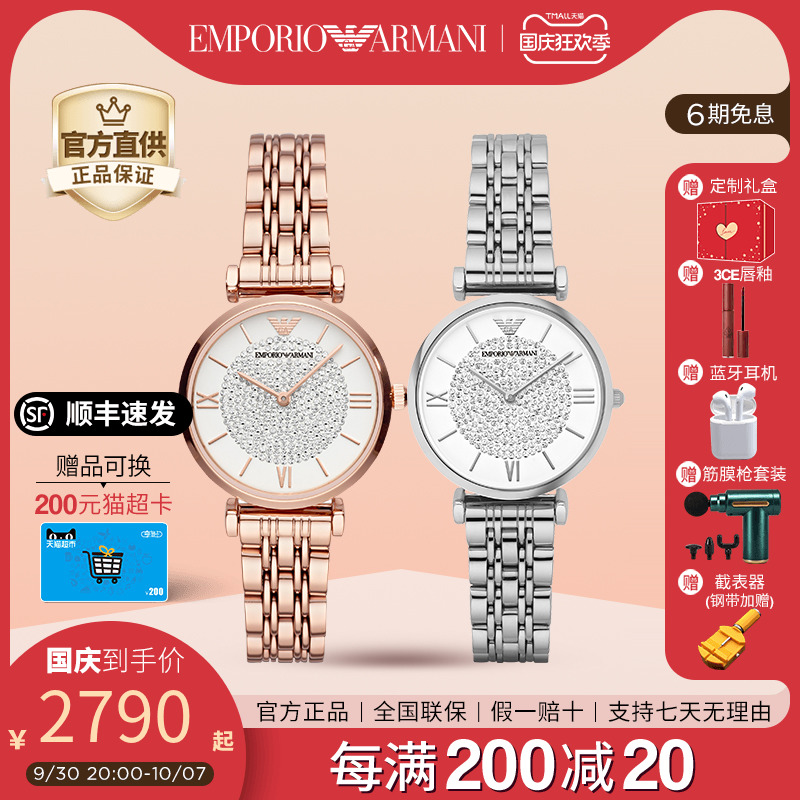 Armani star watch ladies light luxury quartz watch official flagship store brand waterproof AR11244