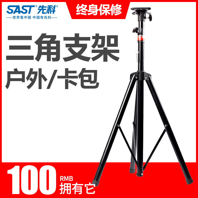 SAST Audio Tripod Stand an Outdoor Audio Ktv Speaker Floor Stand SAST Audio Tripod Stand an Outdoor Audio Ktv Speaker Floor Stand