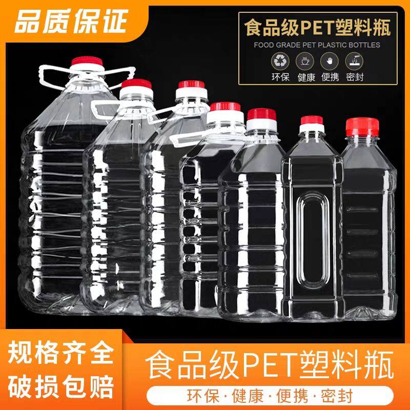 Transparent PET food grade plastic wine bottle oil bottle household wine barrel oil barrel wine pot oil pot 5 catties 10 catties 20 catties bag