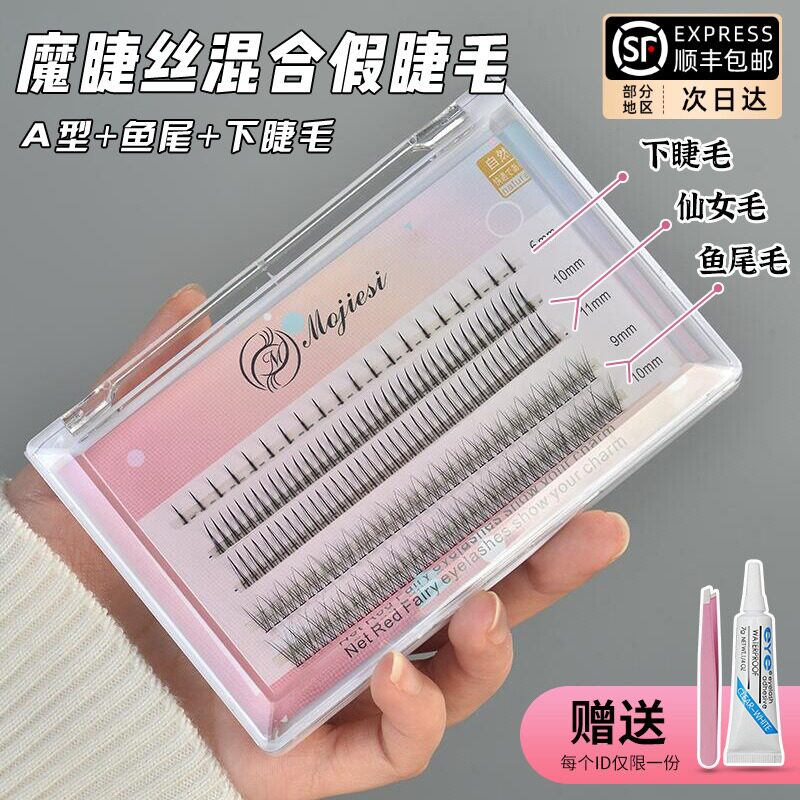 Fake eyelash Yu Shuxin The same fairy hair eyelash A type fairy single cluster grafting C teething fish tail section 
