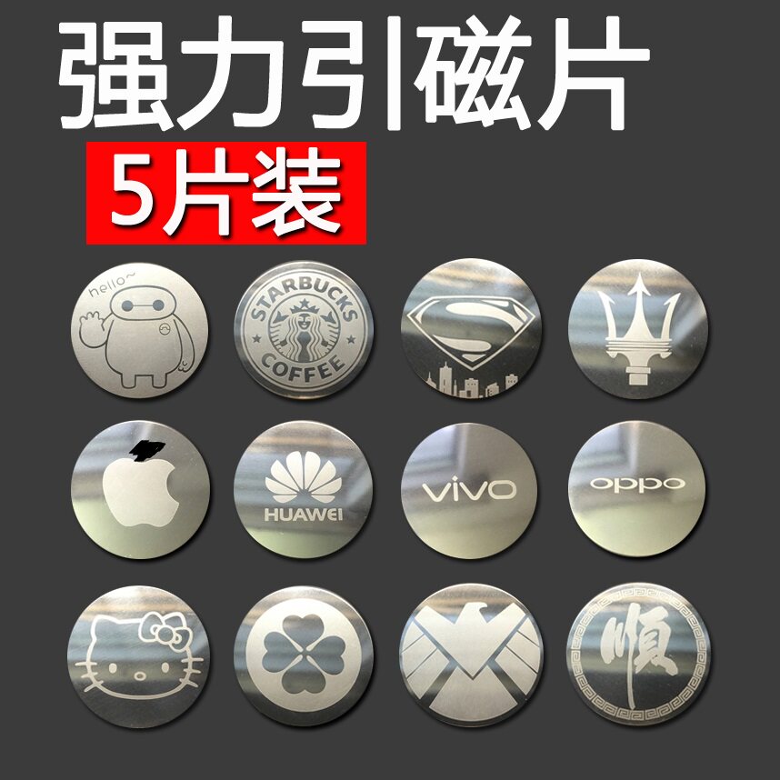 Mobile phone protective case suction iron sheet Strong mobile phone magnetic sheet patch large car mobile phone holder patch Ultra-thin metal magnetic suction