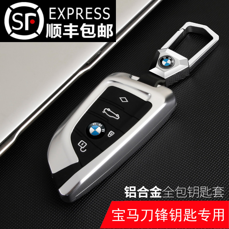 专用宝马钥匙套x1x2x3x4x5x6x7刀锋车钥匙包扣壳金属全包高档19款
