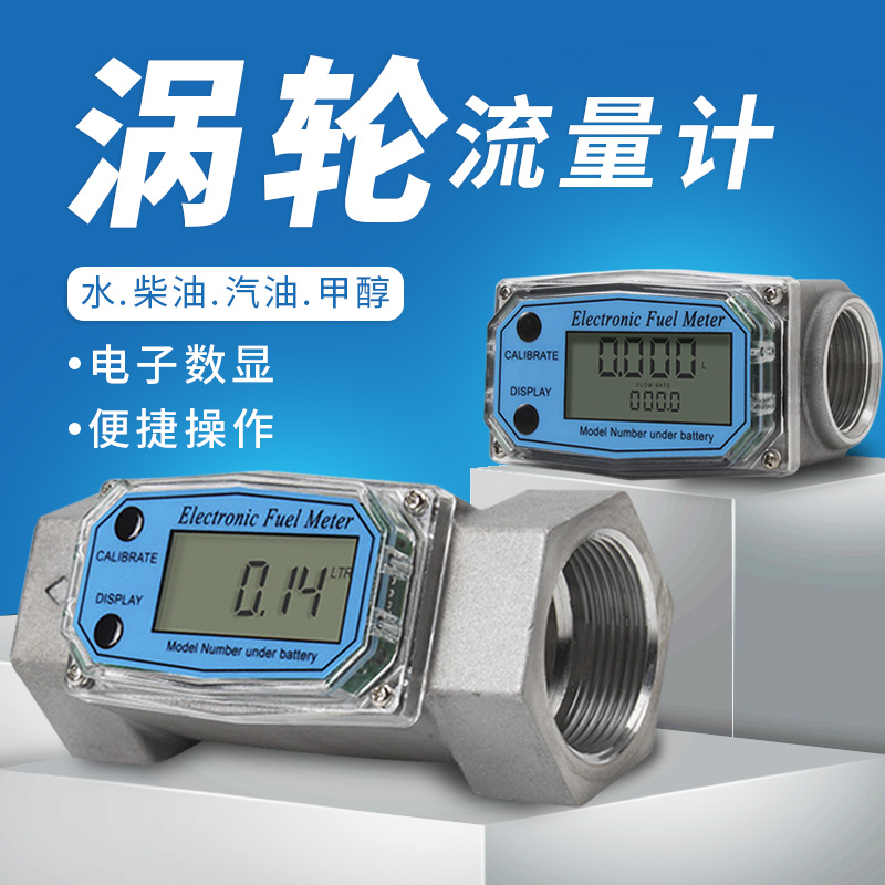Electronic turbine flowmeter Liquid water vapor diesel flow meter Water flow meter meter meter Digital display Pipe type