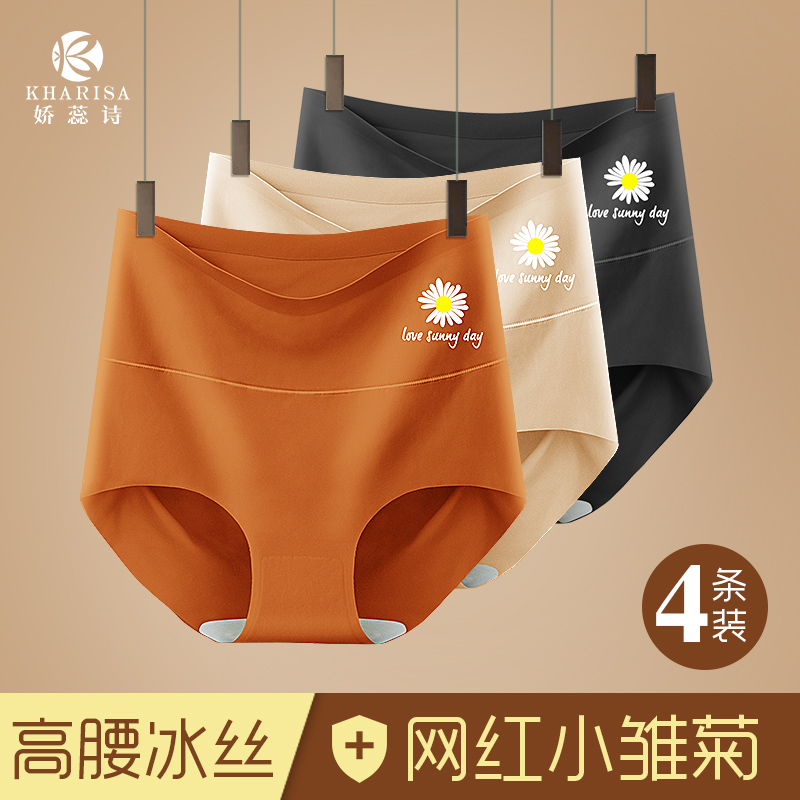 Graphene antibacterial unscarred underpants female pure cotton crotch high waist collecting ice silk with waist triangular shorts thin and breathable-Taobao