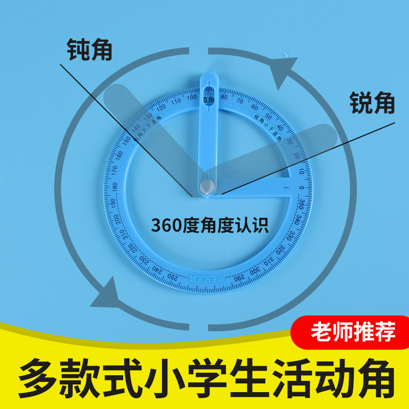 Activity angle teaching aid second grade demonstrator angle recognition teaching aid right angle acute angle obtuse angle measurement angle mathematics primary school students