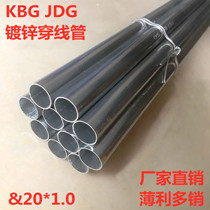 KBG JDG galvanized metal wire tube dark wire tube 20*1 0 pipe buckle pressed pipe