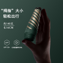 140 grams of ultra - light thumb umbrella 5 fold mini - sun protection UV parasol parasol is compact and portable