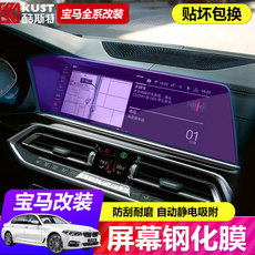 Авто-, Мото-Аксессуары 宝马导航膜1系3系5系6系gt7系x1x3x5x6x7中控显示屏幕钢化保护膜