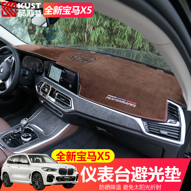19-21 BMW all-new X5X7 interior modification instrument panel light pad sunshade sunscreen pad G05G07 special