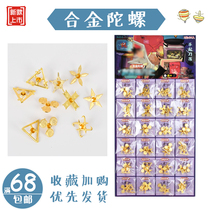 Primary School Children Assassins Hand Screwed Spin Metal Tops Children Field Alloy Tops Hot Sell Pop Up Little Toys