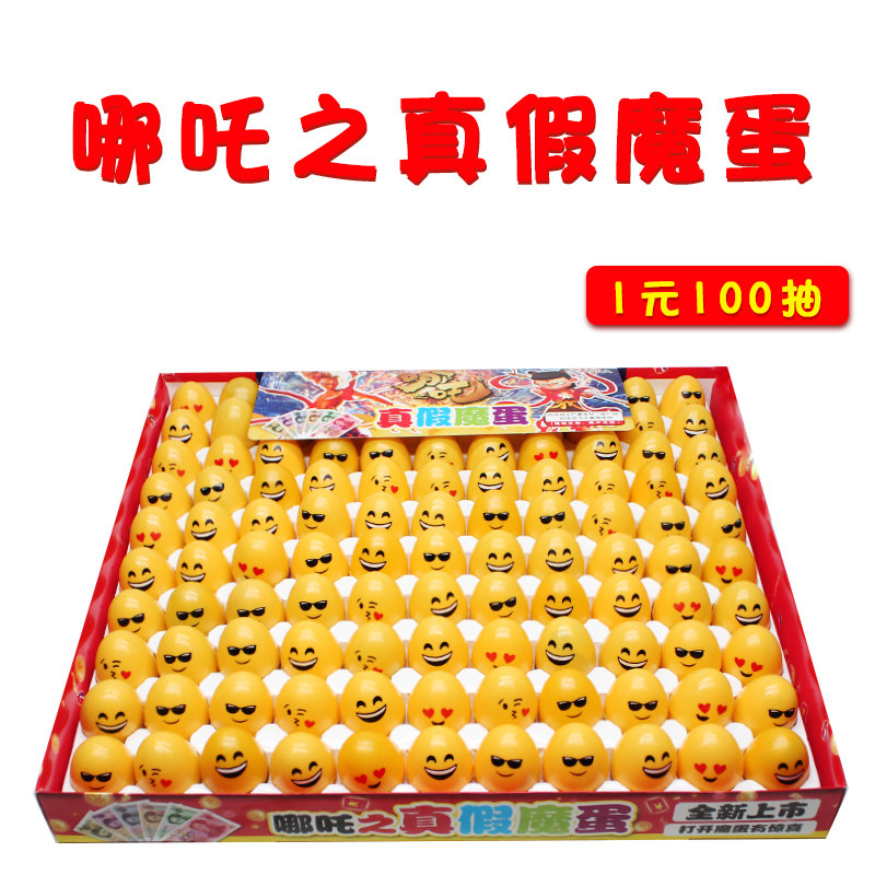1 yuan 100 into Nezha's true and false magic egg touch prize Cash prize Commissary lottery smashed golden Egg children's lottery toys