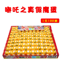 1 yuan 100 into the true and false Magic Egg touch prize cash prize canteen draw Golden Egg childrens lottery toy