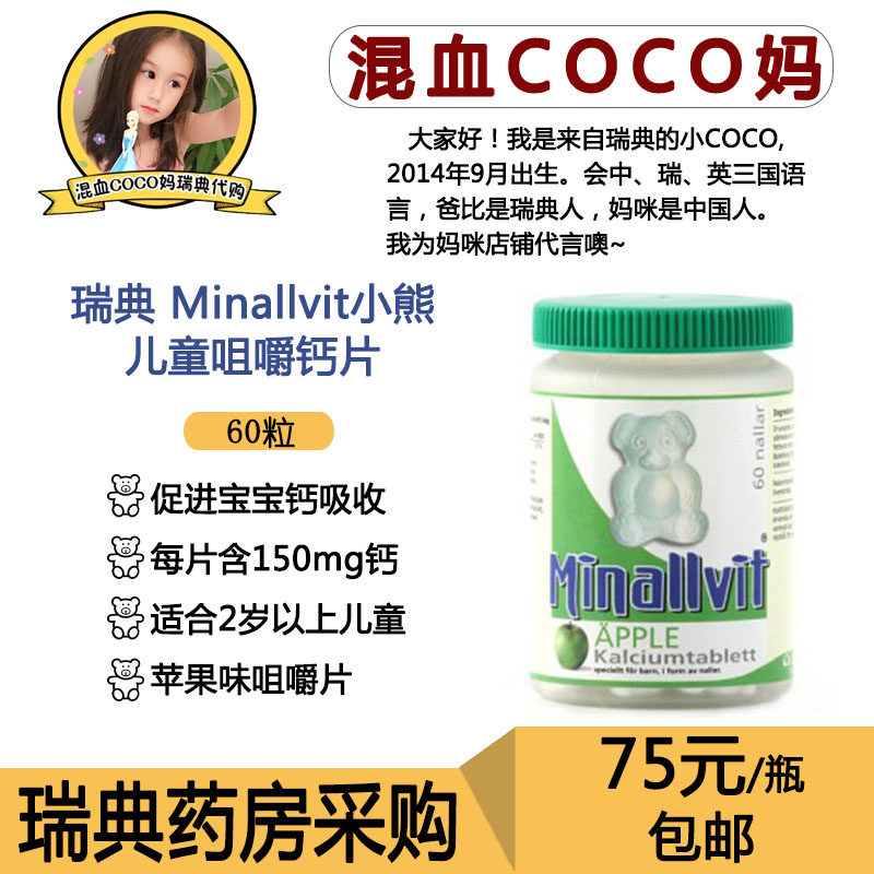 Mixed blood coco mom] Sweden Minallvit bear children chewing calcium tablets apple flavor 60 capsules