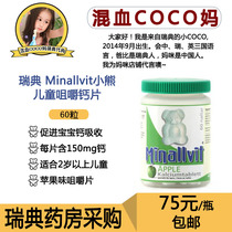 Mixed-blood coco moms] Swedish Minalvit Cubs children chewing calcium flakes apple to taste 60 grains