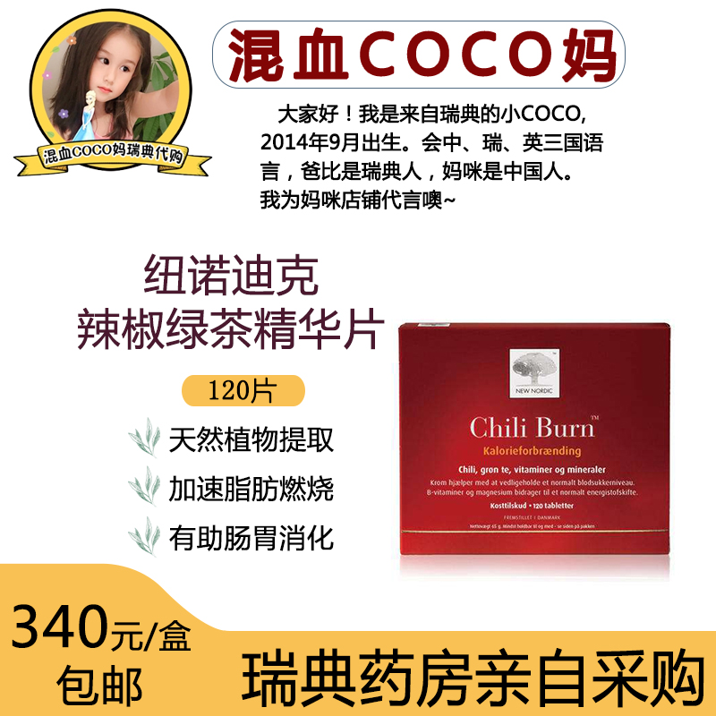 Sweden imported New nordic Chili Burn green tea pepper essence flakes capsaicin 120 capsules