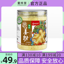 Baijia treasures Yunnan organic small yellow ginger ultra-fine ginger powder punch drink brewing original point edible ginger powder 200g