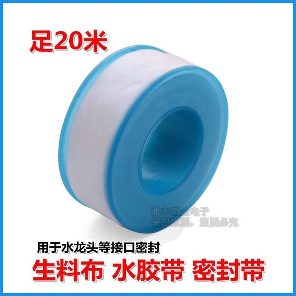 Thickening and long sealed tap raw tape water tape sealed tape sealing waterproof kitchen bathroom accessories