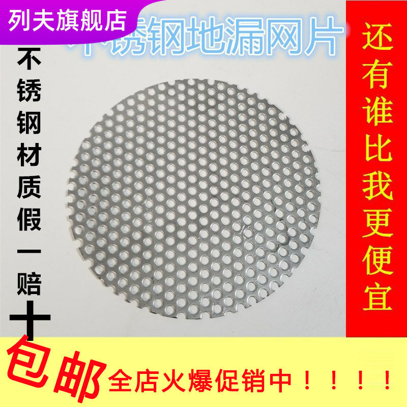 Floor Drain Filter Sheet Round Sink Sewer Filter FILTER HAIR FILTER 304 STAINLESS STEEL ANTI-CLOGGING NETS