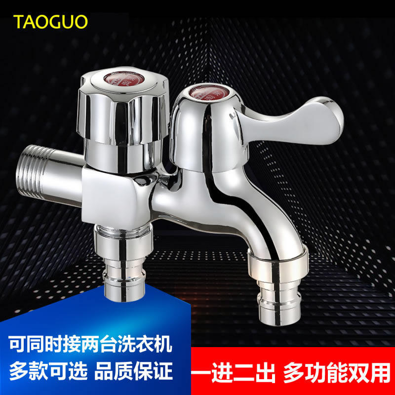 All copper quick-open dual-use washing machine faucet double-control double-open water stop valve 1 in 2 out faucet 1 in 2 out