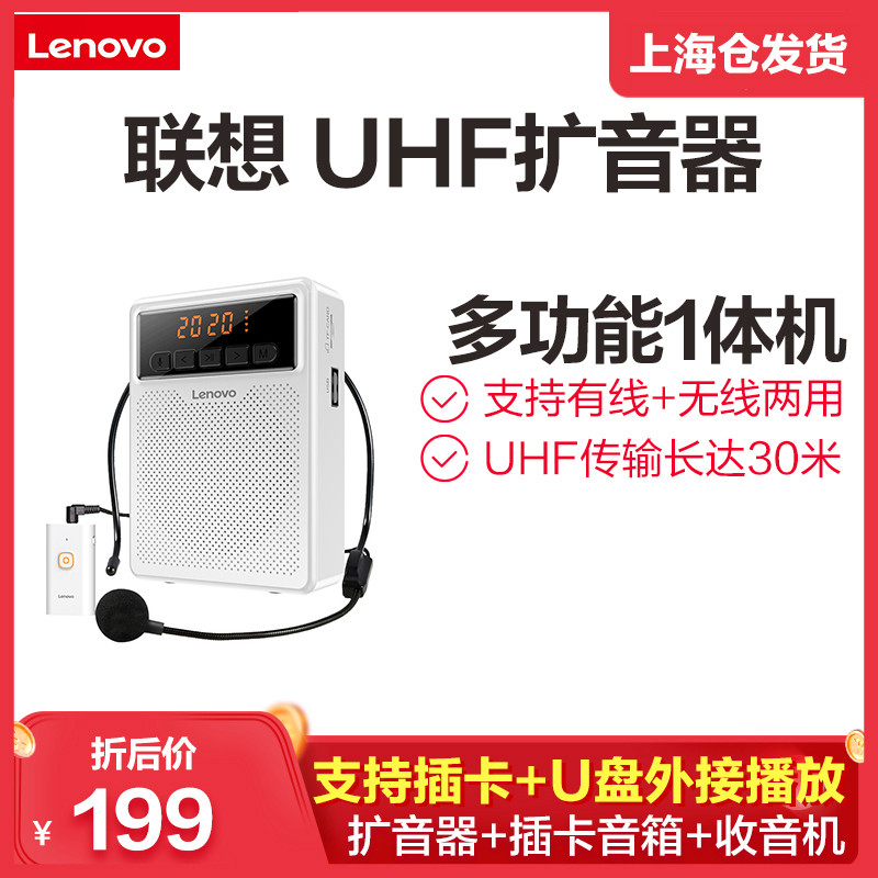 Lenovo Special HF UHF no megaphone wireless teacher teaching small bee yelling lecture speaker