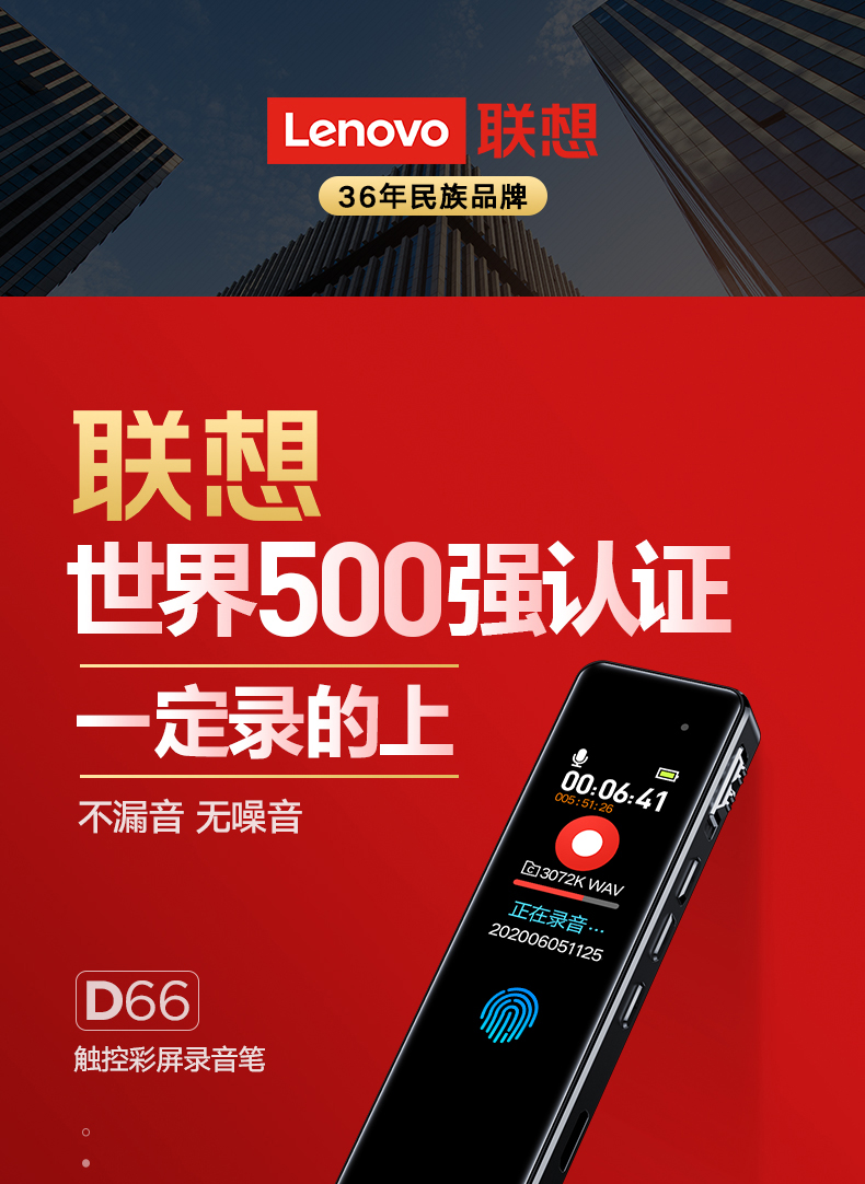 联想 D66 降噪录音笔 8GB 图1
