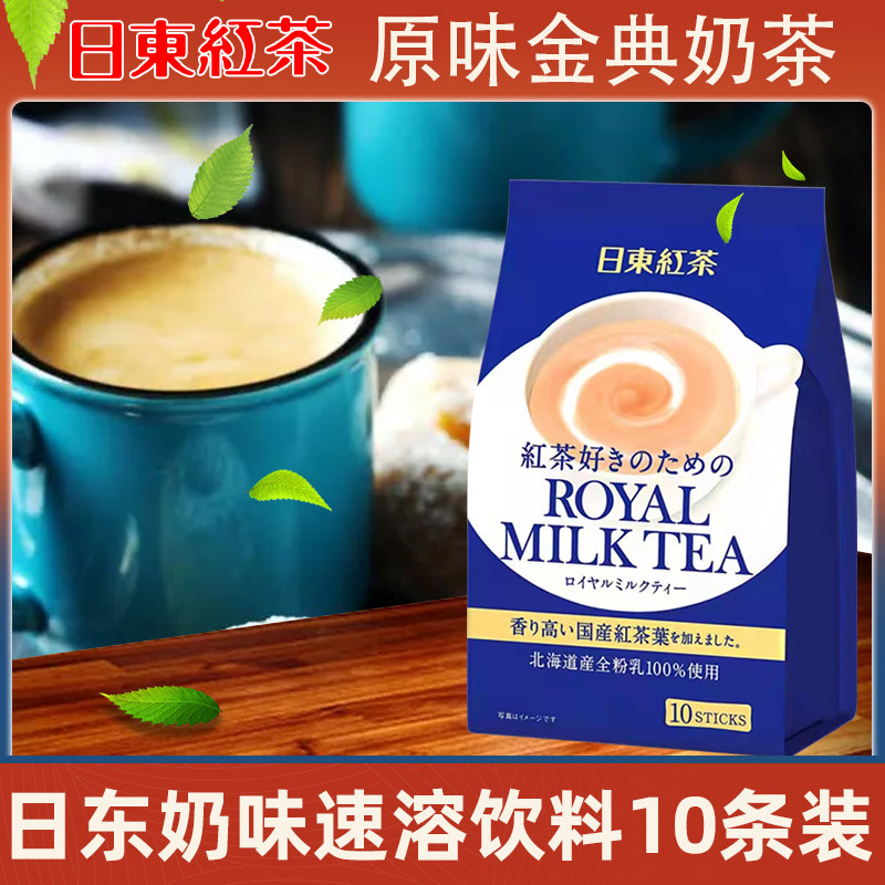 Japan Import Day East Black Tea Royal Milk Tea Original Taste Mellow Tea Instant Instant Brewing drinks Beverage 10 This