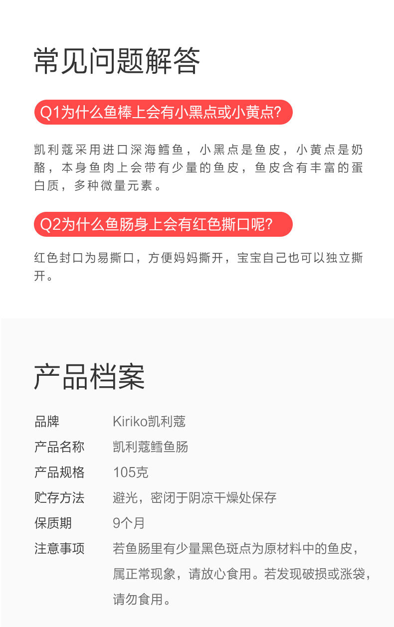 凯利蔻 深海鳕鱼肠 105g *3件 图9