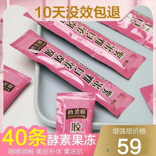 10 Если вы не бросаете масштаб, отступление] Фруктовые и овощные фермент желе из желе -порошок плавучий рыб коллаген желе энзим